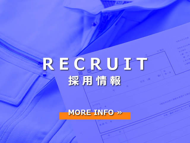 採用情報